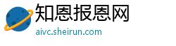 知恩报恩网